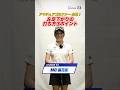 誰もが苦しむ“左足ライ”攻略!左足下がりの打ち方3ポイント #ゴルフ #脇元桜 #ゴルフ女子 #ゴルフ初心者 #ゴルフ練習 #ゴルフレッスン #ゴルフスイング #golf #lounge54