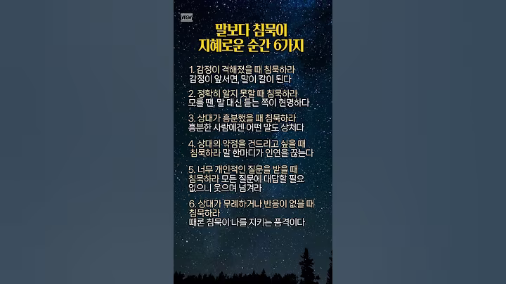 침묵이 필요한 순간#삶의지혜 #명언 #공감