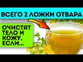 Расскажешь соседке - не поверит! Всего 0,5 ст. ложки травы залить водой и настоять на...