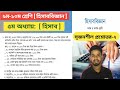 ৯ম-১০ম শ্রেণি হিসাববিজ্ঞান ৫ম অধ্যায় [ হিসাব ] accounting class 9-10 chapter 5 srijonshil 2 #class9