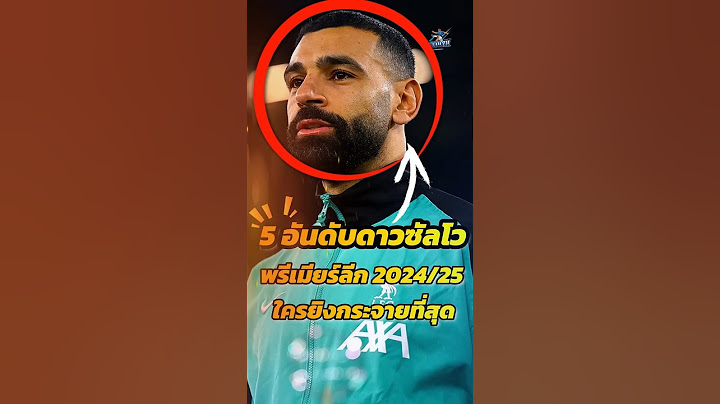 5 อันดับดาวซัลโวพรีเมียร์ลีก 2024/25 ใครยิงกระจายที่สุด!?!  #คอบอลต้องรู้ #football  #premierleague