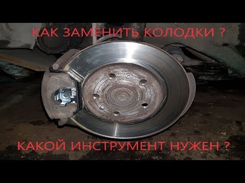 Как заменить передние тормозные колодки на Шкода Октавия тур Skoda ...