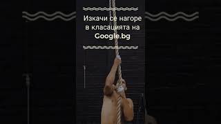 SEO курс за класиране в Google.bg