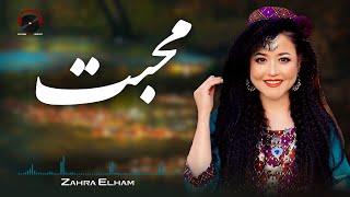 Mohabat Awal Asana Audio Song - Zahra Elham | آهنگ جدید زهرا الهام - محبت اول آسانه