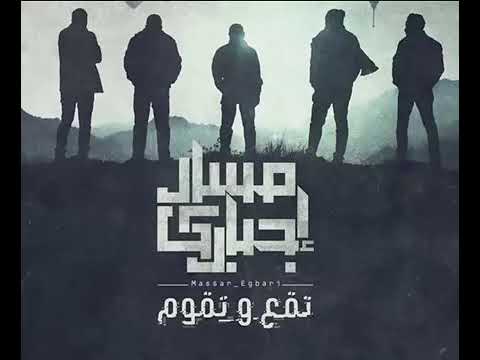 كانت هتفرق مسار إجباري  2  