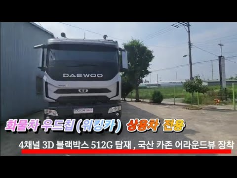 우드칩 (워킹카) 상용차 4채널 블랙박스 국산 어라운드뷰 장차귭