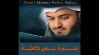 Surah Yaseen Sheikh Mishary Rashid Alafasy