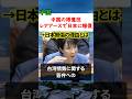 中国の日本に対する報復が、ほぼノーダメージと話題です。