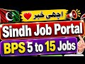 Good News 🤗 Sindh Job Portal BPS 5 to 15 jobs update - grade 5 to 15 Sindh Job Portal jobs #bps5to15