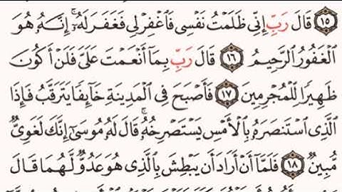 الصفحة رقم 387 الشيخ ماهر المعيقلي - القرآن الكريم - Quran