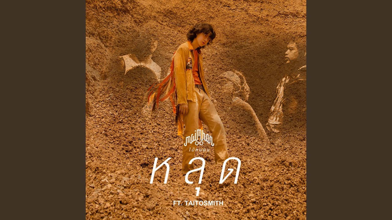 ปกเพลง หลุด — PROJECT H