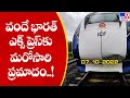 Vande Bharat express meets another accident in a span of two days!