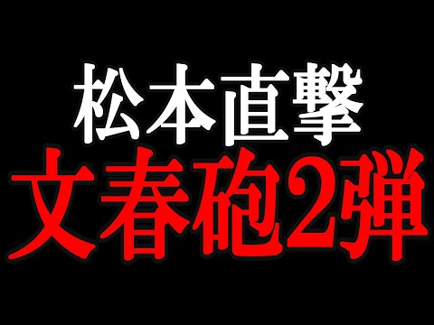 【立花孝志】「松本の休止の理由は刑事事件…」