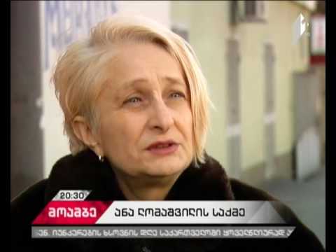 გარდაცვლილი 25 წლის ანა ლომაშვილის ახლობლები ფაქტზე აღძრული საქმის გადაკვალიფიცირებას ითხოვენ