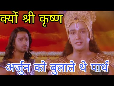 Video: De ce se numește Arjuna Partha?