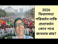 What Does The 2026 ELECTIONS Indicate About Change Or Return Nimtitadarsan What Does The 2026 ELECTIONS Indicate About Change Or Return Nimtitadarsan