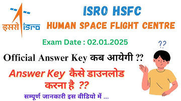 ISRO HSFC Answer Key 2025 Official Update | How to Check ISRO HSFC Exam Answer Key #isro #hsfc #iti