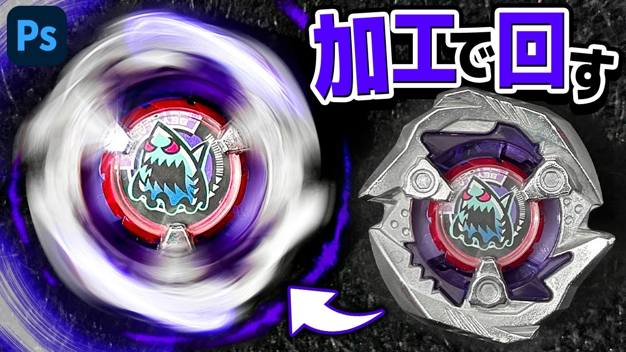 Easy] How to make a stationary Beyblade X appear to be spinning
