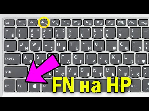Как включить клавишу FN на ноутбуке HP.Action Keys Mode