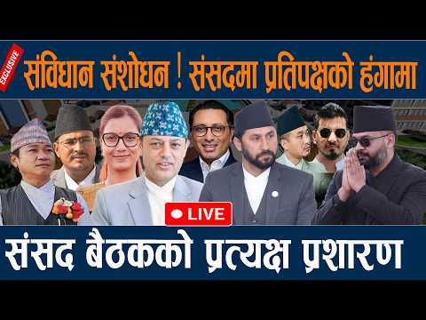 🔴LIVE: : प्रतिनिधि सभा बैठक,२०८३ असार २५ गते | Balen Shah | Rabi Lamichhane | Samsad Parliament Live