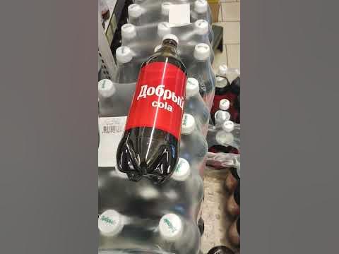 Добрый Коля, все таки не такой как обычная Кока Кола - YouTube