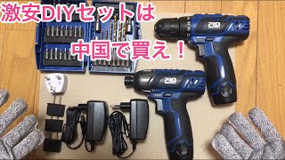 中国から届いた謎のインパクトとドリルをレビュー - YouTube