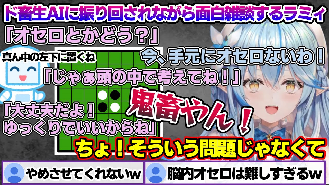AIのコトモちゃんとの雑談で数々の漫才を繰りひろげるラミィちゃんｗ【雪花ラミィ/ホロライブ/切り抜き/らみらいぶ/雪民】