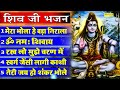 मेरा भोला हे बड़ा निराला, Mera Bhola He Bada Nirala, Shiv Nonstop Bhajan Mp3 Song