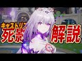 【スタレ】★５「キャストリス」は強いのか？無凸で解説します。光円錐/遺物/PT編成/凸orモチーフ【崩壊スターレイル】