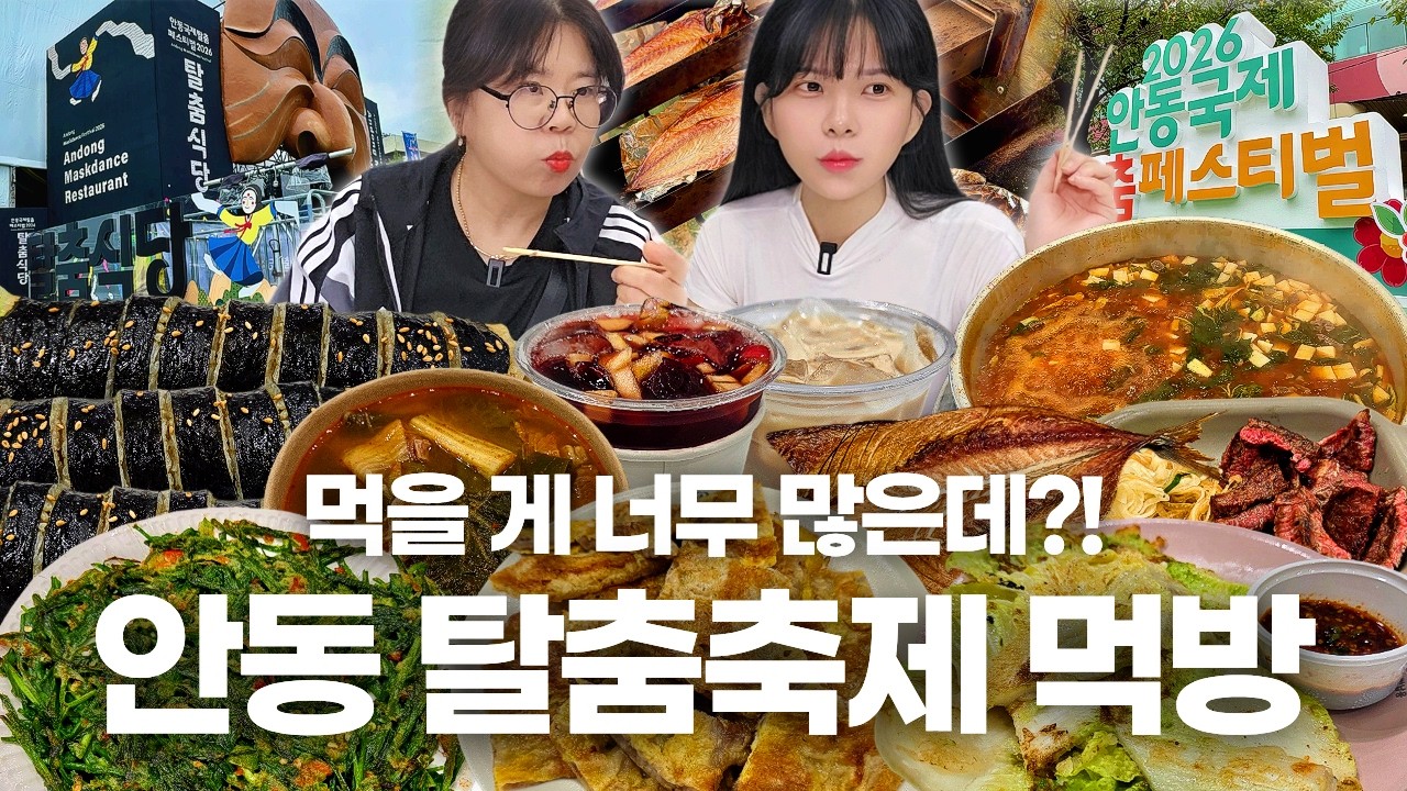 먹을 게 이렇게 많을 줄이야!!😮엄마랑 축제 음식 싹쓸이하고 왔어요! | 안동 탈춤축제 먹방 Mukbang vlog
