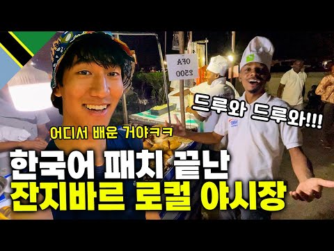 🇹🇿 #5 잔지바르의 꽃 블루사파리 투어, 야시장 돌아보기 【아프리카 여행 42】