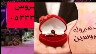 زفة عريس اسعد اللة مساك بدون موسيقى باسم رامى 