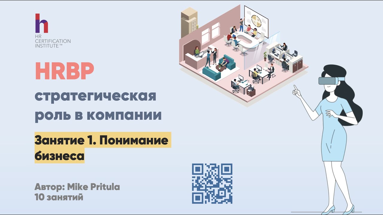 Как стать hr