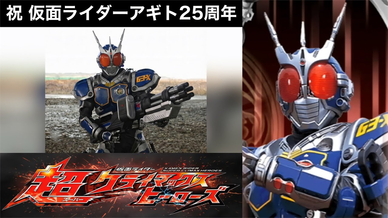 Celebrating 25th Anniversary] Agito Special (G3-X Edition) [Kamen