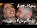 جدید ترین آهنگ عاشقانه سال من که نازتو گرون میخرم سنگ تو به جون میزنم