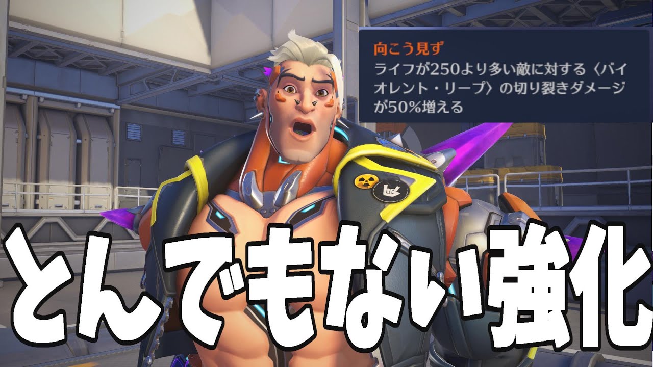 緊急】とんでもない強化を貰ってしまったハザードがヤバすぎる【OW2 