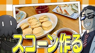 紅茶コーディネーター・ハヤシとスコーン＆ジャムを作る