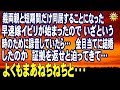 スカッとする話　義両親と短期間だけ同居することになった 早速嫁イビリが始まったので いざという時のために録音していたら… 金目当てに結婚したのか 証拠を返せと迫ってきて…