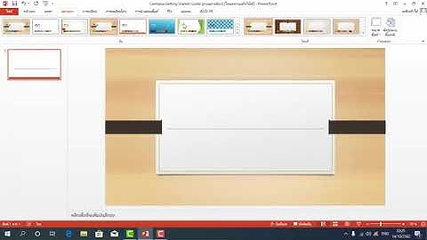 ความรู้เบื้องแนะนำเครื่องมือ Powerpoint