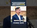光復重建座談會未邀災民