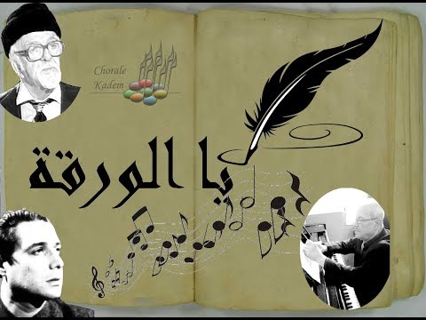 يا الورقة كورال قادم     