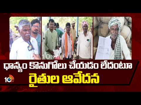 ధాన్యం కొనుగోలు చేయడం లేదంటూ రైతుల ఆవేదన | Farmers Protest in Medak Over Delay in Paddy Procurement - 10TVNEWSTELUGU