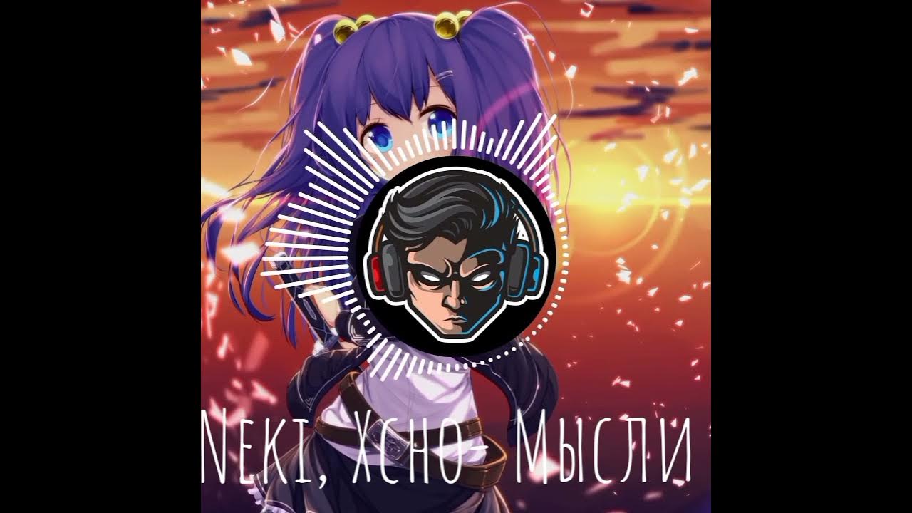 Neki xcho песни. Мысли Xcho. Neki Xcho мысли. Neki Xcho мысли текст.