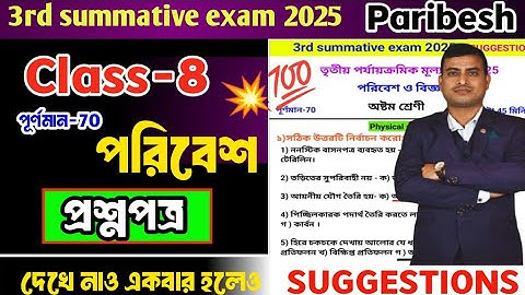 Class 8 3rd unit test question paper 2025|class 8 paribesh 3rd unit test suggestions 2025#paribesh 