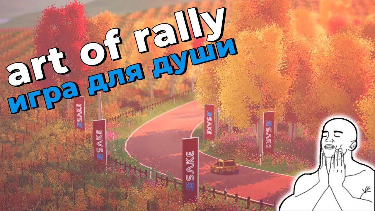 Арт оф ралли на андроид. Арт оф ралли. Art of Rally 2020. Art of Rally обзор. Гонки арт оф ралли.