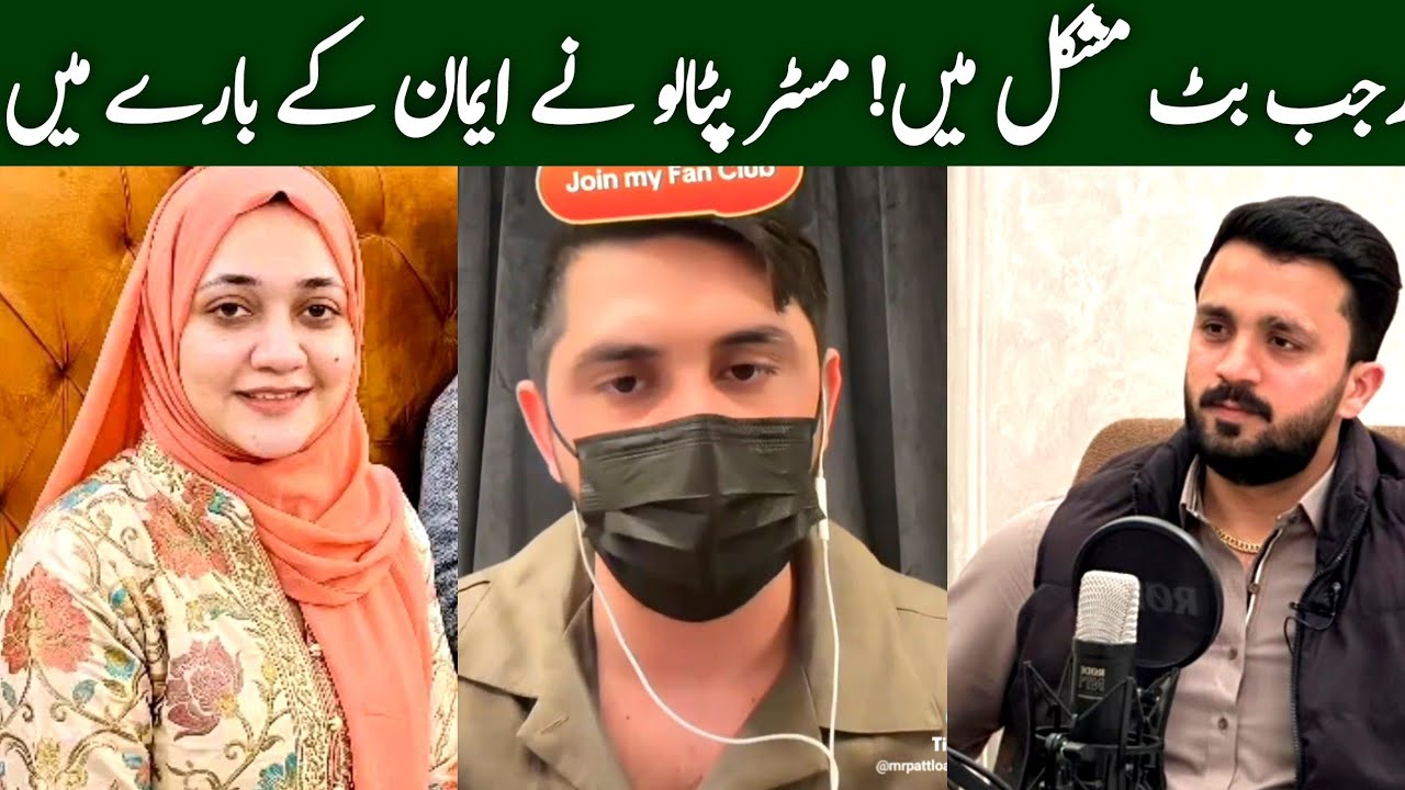 Rajab Butt In Trouble! Mr Patalu Reveals Shocking Secrets About Emaan😱