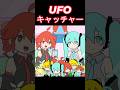 UFOキャッチャーする重音テト&初音ミク #shorts #重音テト #初音ミク #アニメ
