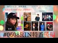 R!N 26th Birthday 3時間SP!【特番後編】