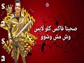 حالات واتس عصام صاصا صحبنا فاكس لسة منزلش2020