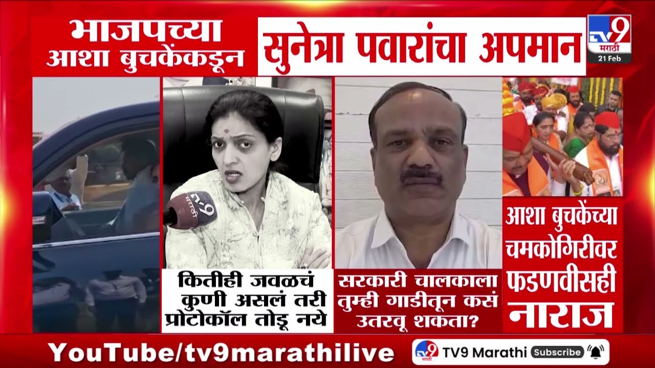 Asha Buchke | BJPच्या आशा बुचकेंकडून Sunetra Pawar यांचा अपमान